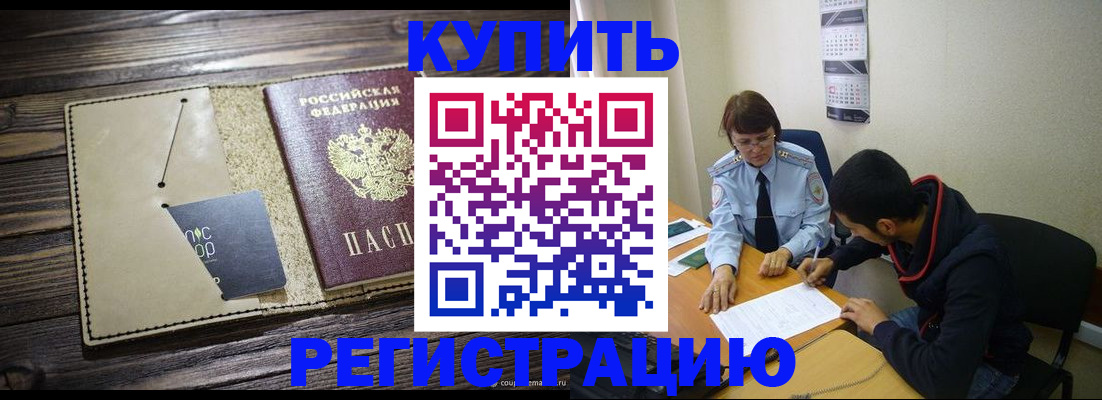 прописка штамп в Осташкове